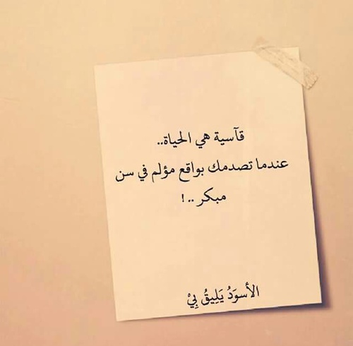 حزينة عن الحياة