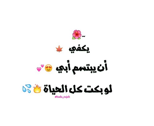 عن الاب