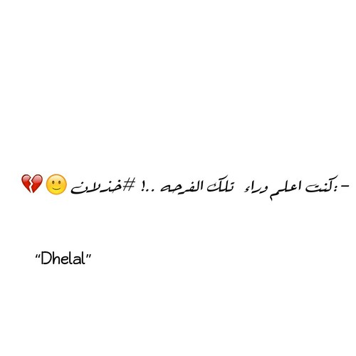 عن الخذلان صور