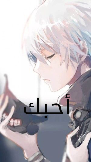 احبك انمي