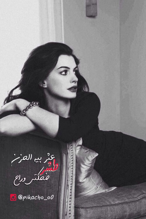 بنت حزينة مكتوب عليها