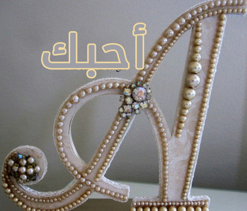 صور احبك حرف A