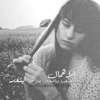 صور الاهمال 43يم