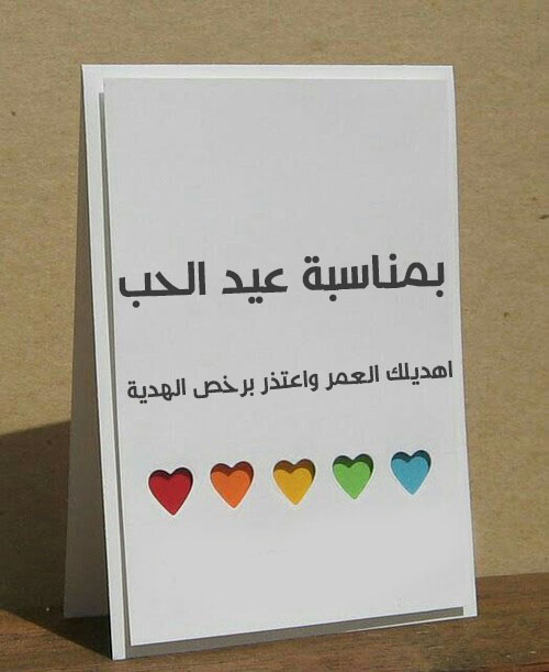 عبارات عيد الحب 40