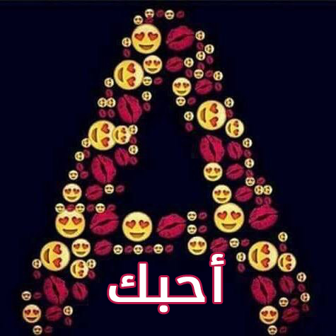 حرف A للزوجة