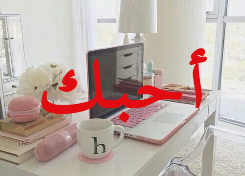 حرف H للبنات