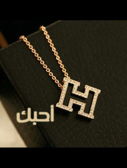 حرف H للزوج
