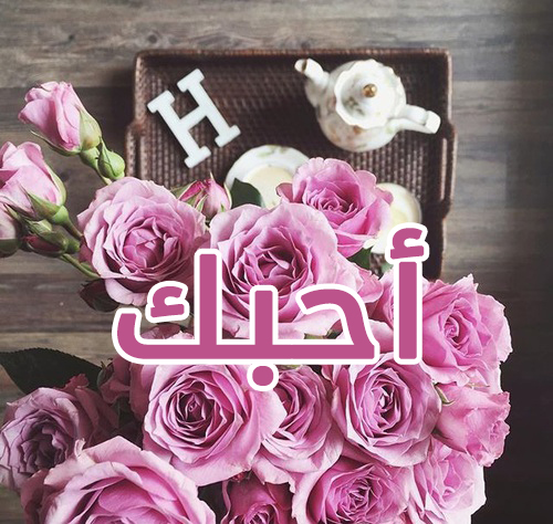 حرف اتش