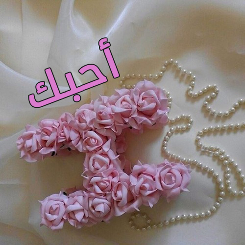 صور كلمة احبك حرف H