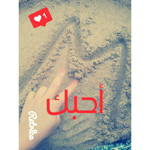 صور كلمة احبك محمد