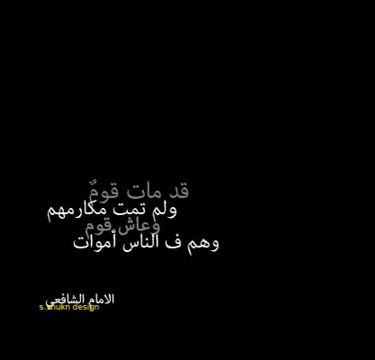 حزينة الامام الشافعي