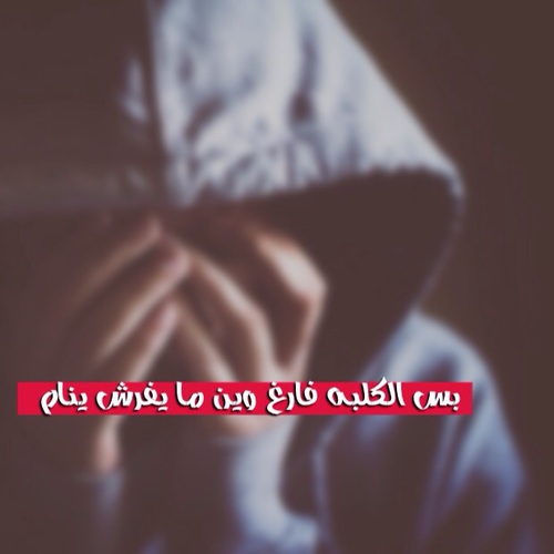كلام حزين صور 1