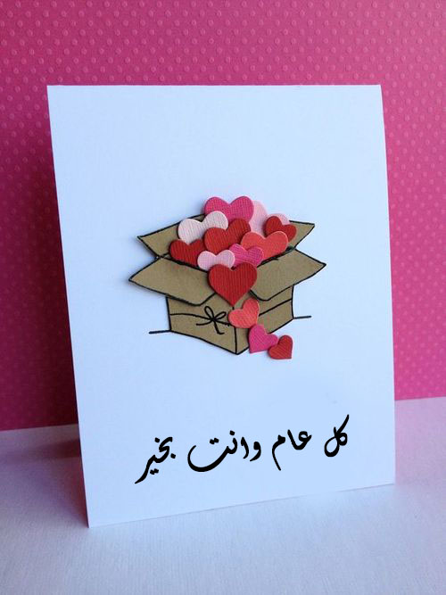 عيد الحب 4