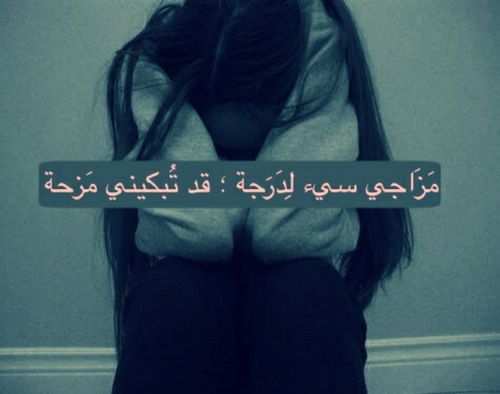 حزينة للبنات