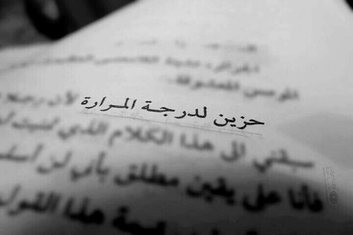 حزينة