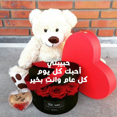 عيد الحب جديدة 5خ