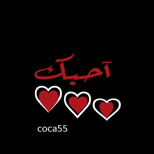 احبك 4م