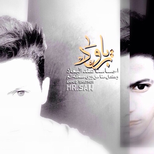 برود الحبيب