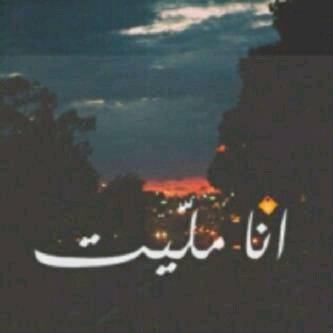 حزينة حديثة