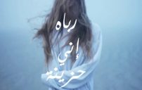 حزينة للبنات 1