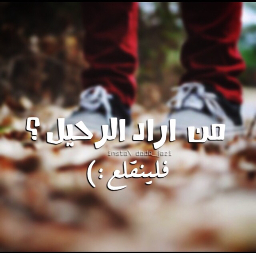 حزينة ورحيل