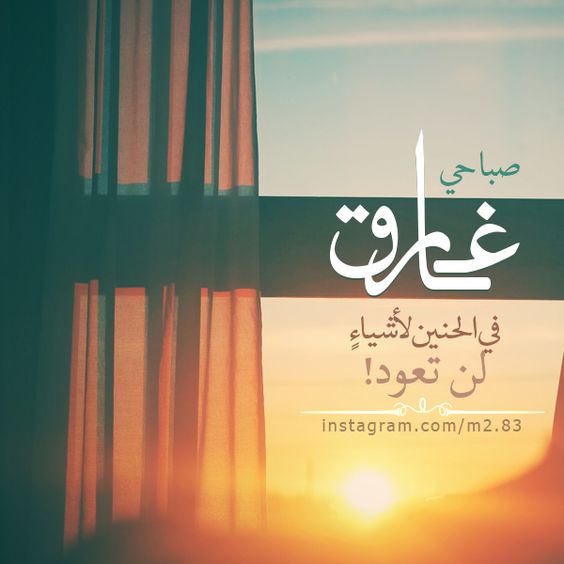 صباحية حزينة