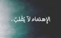طلب الاهتمام ف