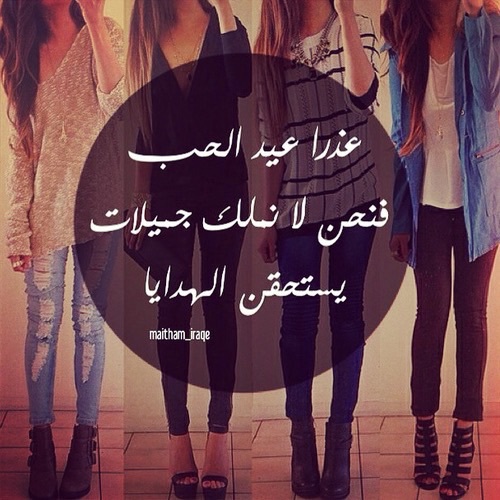 على عيد الحب