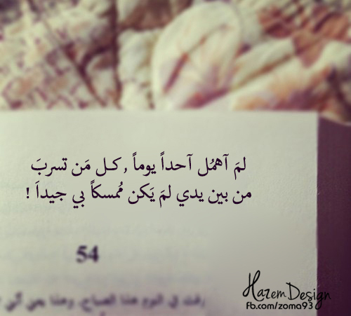 عن الاهمال للصديق ه85