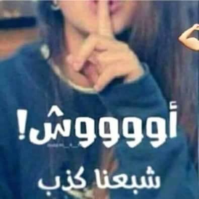 عن الكذب