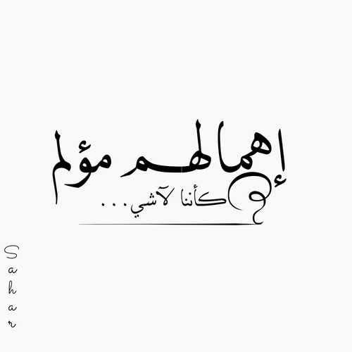 عن اهمال الحبيب 9ه