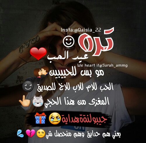 عيب عيد الحب 0