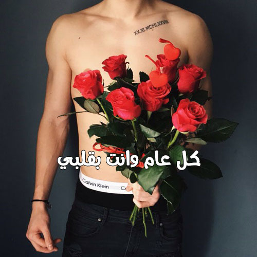 عيد الحب ورد للشباب 5