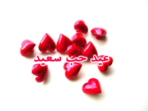 عيد حب سعيد 6