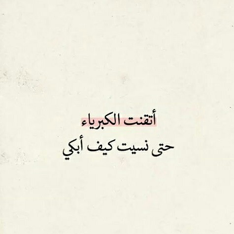 قوية كبرياء ص3