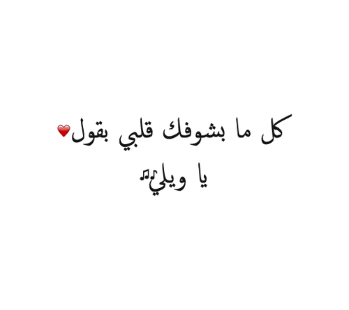 كلام جميل رومانسي 9ن4