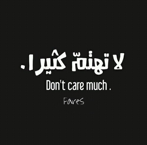 لا تهتم 0