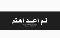 لم اعد اهتم 4