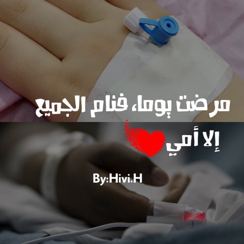 مرض حزينة