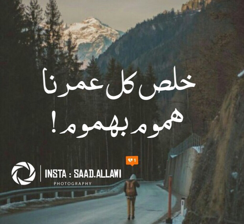 هموم