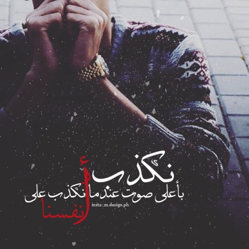 واتس اب عن الكذاب