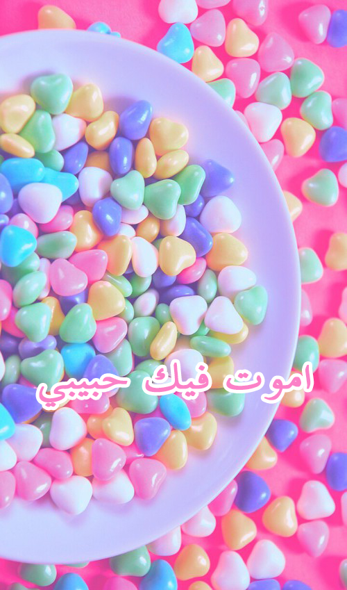 احبك واموت فيك