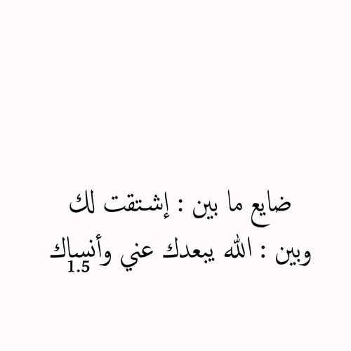 اشتقت لك