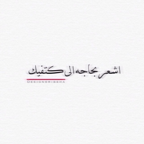 اشتياق لشخص بارد