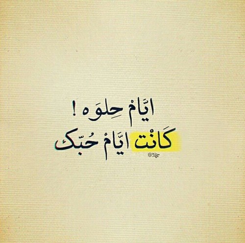 اشتياق وحب