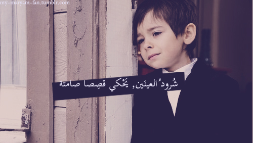 اطفال حزينة مكتوبة