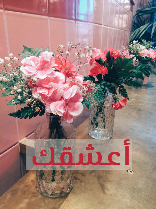 اعشقك ورد