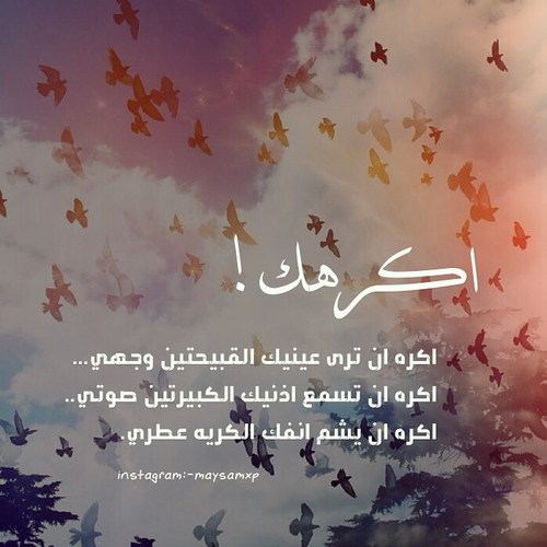 اكرهك مكتوبة