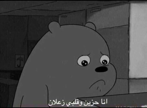 انا حزين