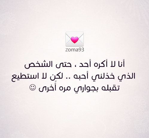 انا لا اكرهك